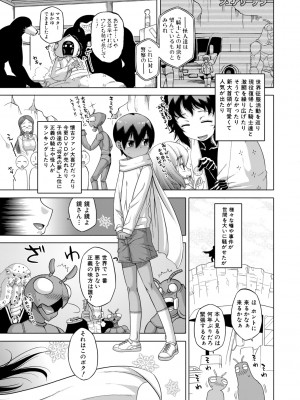 [高津] 白雪騎士ホワイティ(30) [DL版]_191