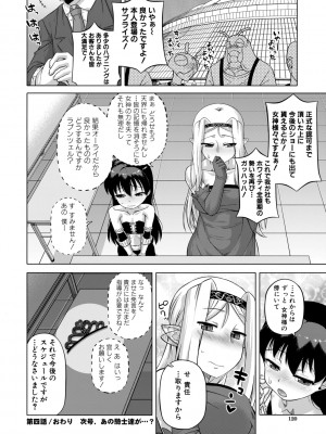 [高津] 白雪騎士ホワイティ(30) [DL版]_120