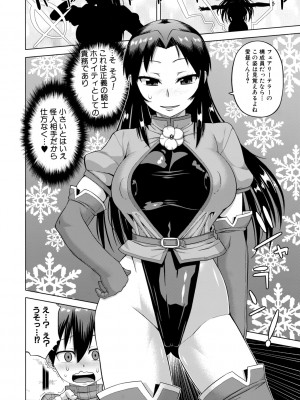 [高津] 白雪騎士ホワイティ(30) [DL版]_014