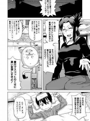 [高津] 白雪騎士ホワイティ(30) [DL版]_010