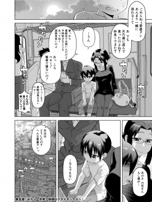 [高津] 白雪騎士ホワイティ(30) [DL版]_156