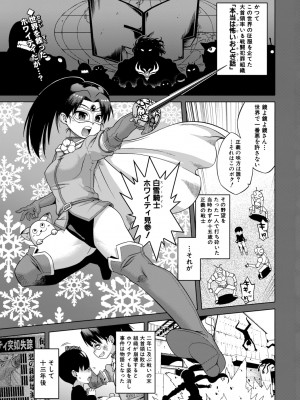 [高津] 白雪騎士ホワイティ(30) [DL版]_007