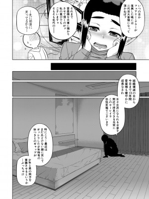 [高津] 白雪騎士ホワイティ(30) [DL版]_046