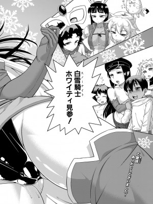 [高津] 白雪騎士ホワイティ(30) [DL版]_192