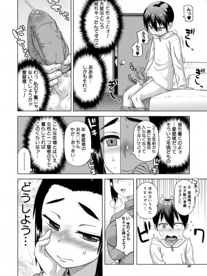 [高津] 白雪騎士ホワイティ(30) [DL版]_048