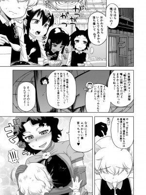 [高津] 白雪騎士ホワイティ(30) [DL版]_197