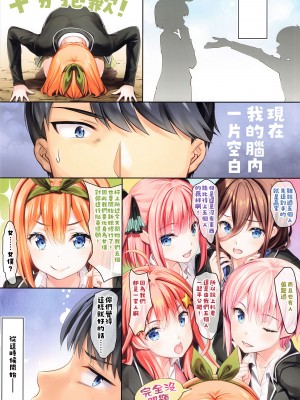 (C100) [ESSENTIA (藤真拓哉)] 五等分のメイド嫁 (五等分の花嫁) [CE家族社]_12