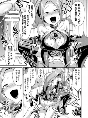 [アンソロジー] 二次元コミックマガジン 淫紋悪堕ち 快楽によって正義を裏切る美少女たちVol.1 [DL版]_43