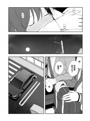 (C100) [ティタノマキア (みかづち)] 甘いモノは控えめに。 (アイドルマスター シャイニーカラーズ) [餓了麼漢化組]_52