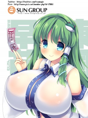 [むじたん (つむじぃ)] 早苗型録 (東方Project) [DL版]_45