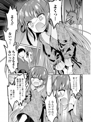 [野際かえで] おもちゃの人生【DLsite限定特典付き】[DL版]_081