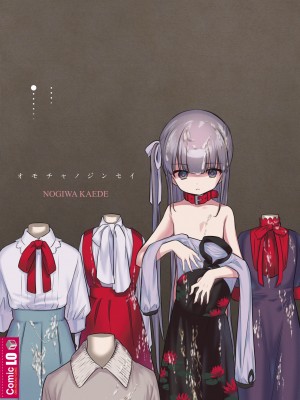 [野際かえで] おもちゃの人生【DLsite限定特典付き】[DL版]_246