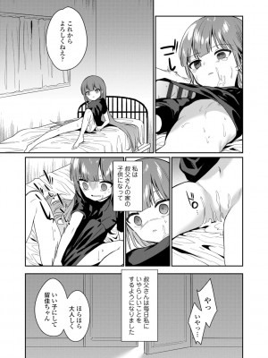 [野際かえで] おもちゃの人生【DLsite限定特典付き】[DL版]_073