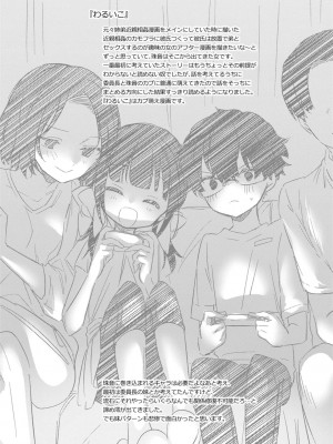 [野際かえで] おもちゃの人生【DLsite限定特典付き】[DL版]_239