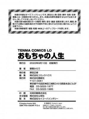 [野際かえで] おもちゃの人生【DLsite限定特典付き】[DL版]_242