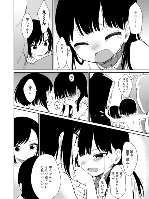 [野際かえで] おもちゃの人生【DLsite限定特典付き】[DL版]_022