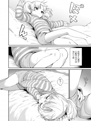 [野際かえで] おもちゃの人生【DLsite限定特典付き】[DL版]_040