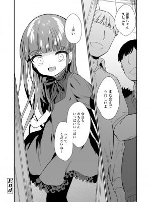 [野際かえで] おもちゃの人生【DLsite限定特典付き】[DL版]_090