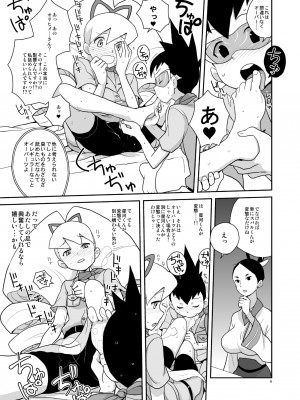 [全裸レストラン (縁山)] アメロッパの秘境に伝説のオーパーツを見た! (流星のロックマン) [DL版]_08