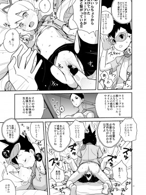 [全裸レストラン (縁山)] アメロッパの秘境に伝説のオーパーツを見た! (流星のロックマン) [DL版]_16