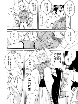 [全裸レストラン (縁山)] アメロッパの秘境に伝説のオーパーツを見た! (流星のロックマン) [DL版]_05