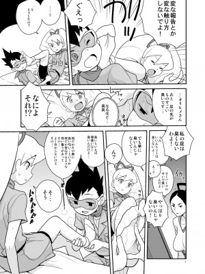 [全裸レストラン (縁山)] アメロッパの秘境に伝説のオーパーツを見た! (流星のロックマン) [DL版]_06