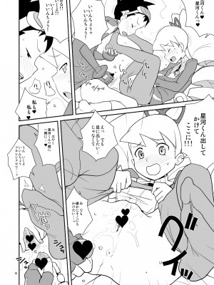 [全裸レストラン (縁山)] アメロッパの秘境に伝説のオーパーツを見た! (流星のロックマン) [DL版]_24