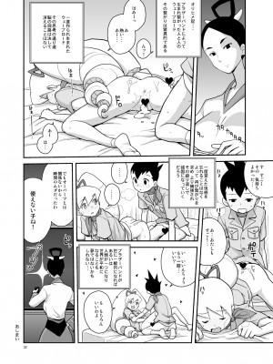 [全裸レストラン (縁山)] アメロッパの秘境に伝説のオーパーツを見た! (流星のロックマン) [DL版]_20