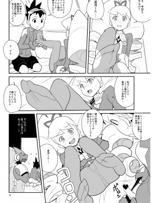 [全裸レストラン (縁山)] アメロッパの秘境に伝説のオーパーツを見た! (流星のロックマン) [DL版]_22