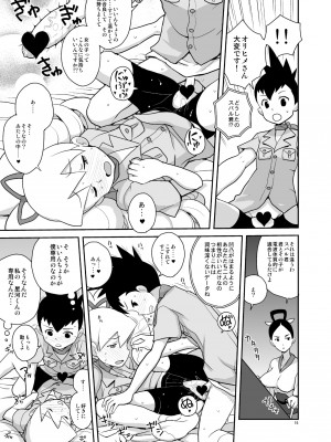 [全裸レストラン (縁山)] アメロッパの秘境に伝説のオーパーツを見た! (流星のロックマン) [DL版]_14