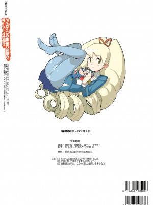 [全裸レストラン (縁山)] アメロッパの秘境に伝説のオーパーツを見た! (流星のロックマン) [DL版]_29