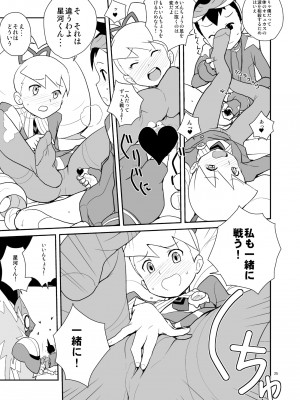 [全裸レストラン (縁山)] アメロッパの秘境に伝説のオーパーツを見た! (流星のロックマン) [DL版]_23