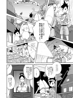 [全裸レストラン (縁山)] アメロッパの秘境に伝説のオーパーツを見た! (流星のロックマン) [DL版]_03