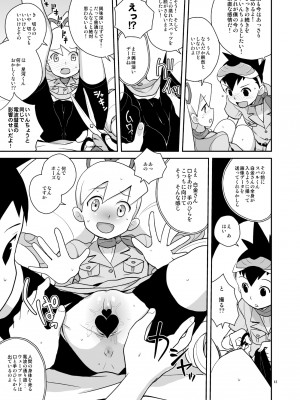 [全裸レストラン (縁山)] アメロッパの秘境に伝説のオーパーツを見た! (流星のロックマン) [DL版]_12