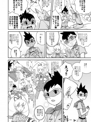 [全裸レストラン (縁山)] アメロッパの秘境に伝説のオーパーツを見た! (流星のロックマン) [DL版]_11