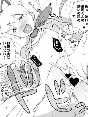 [全裸レストラン (縁山)] アメロッパの秘境に伝説のオーパーツを見た! (流星のロックマン) [DL版]_19