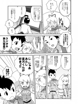 [全裸レストラン (縁山)] アメロッパの秘境に伝説のオーパーツを見た! (流星のロックマン) [DL版]_10