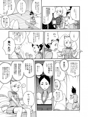 [全裸レストラン (縁山)] アメロッパの秘境に伝説のオーパーツを見た! (流星のロックマン) [DL版]_04