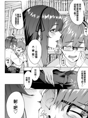 [ひらやん] 続、図書室の秘密 (COMIC BAVEL 2022年10月号) [大鸟可不敢乱转汉化] [DL版]_09