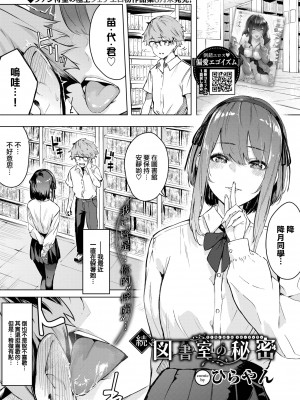 [ひらやん] 続、図書室の秘密 (COMIC BAVEL 2022年10月号) [大鸟可不敢乱转汉化] [DL版]_02