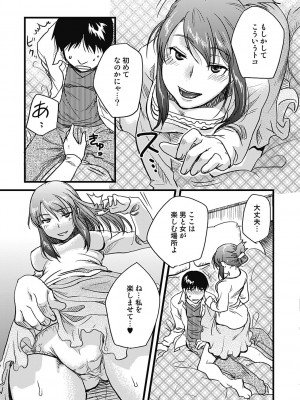 [行方ふみあき] …やって! [DL版]_161