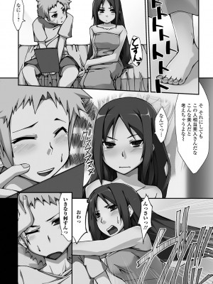 [椚うずら] いもカノびっち [DL版]_187