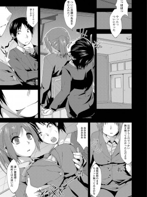 [椚うずら] いもカノびっち [DL版]_062