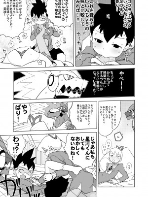 [全裸レストラン (縁山)] いい香りしかしない (流星のロックマン) [DL版]_08