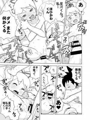 [全裸レストラン (縁山)] いい香りしかしない (流星のロックマン) [DL版]_16