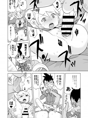 [全裸レストラン (縁山)] いい香りしかしない (流星のロックマン) [DL版]_13