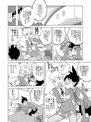 [全裸レストラン (縁山)] いい香りしかしない (流星のロックマン) [DL版]_05