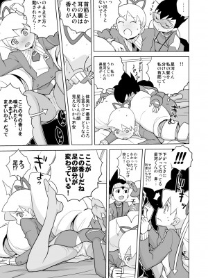 [全裸レストラン (縁山)] いい香りしかしない (流星のロックマン) [DL版]_06