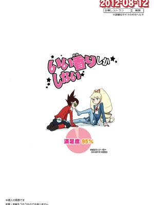 [全裸レストラン (縁山)] いい香りしかしない (流星のロックマン) [DL版]_27