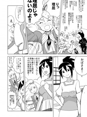 [全裸レストラン (縁山)] いい香りしかしない (流星のロックマン) [DL版]_24